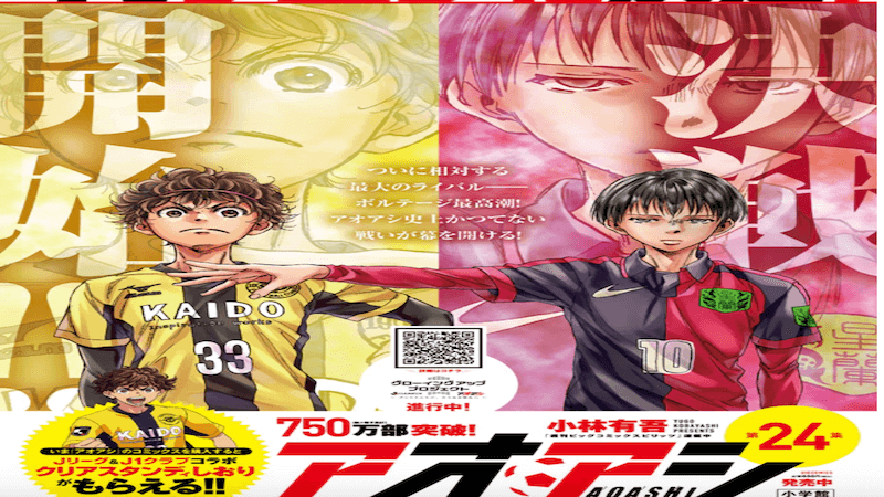 Aoashi Anime Manga Illustration Poster, Canvas, Frame Digital Download  Multiple Sizes - Etsy