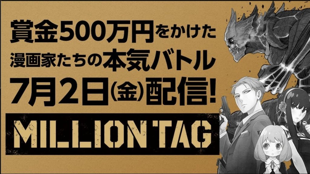 Shonen Jump Weekly Million Tag
