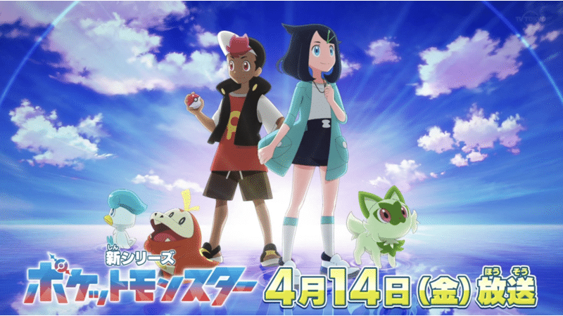 New Official Pokemon Anime Release Date Promo 